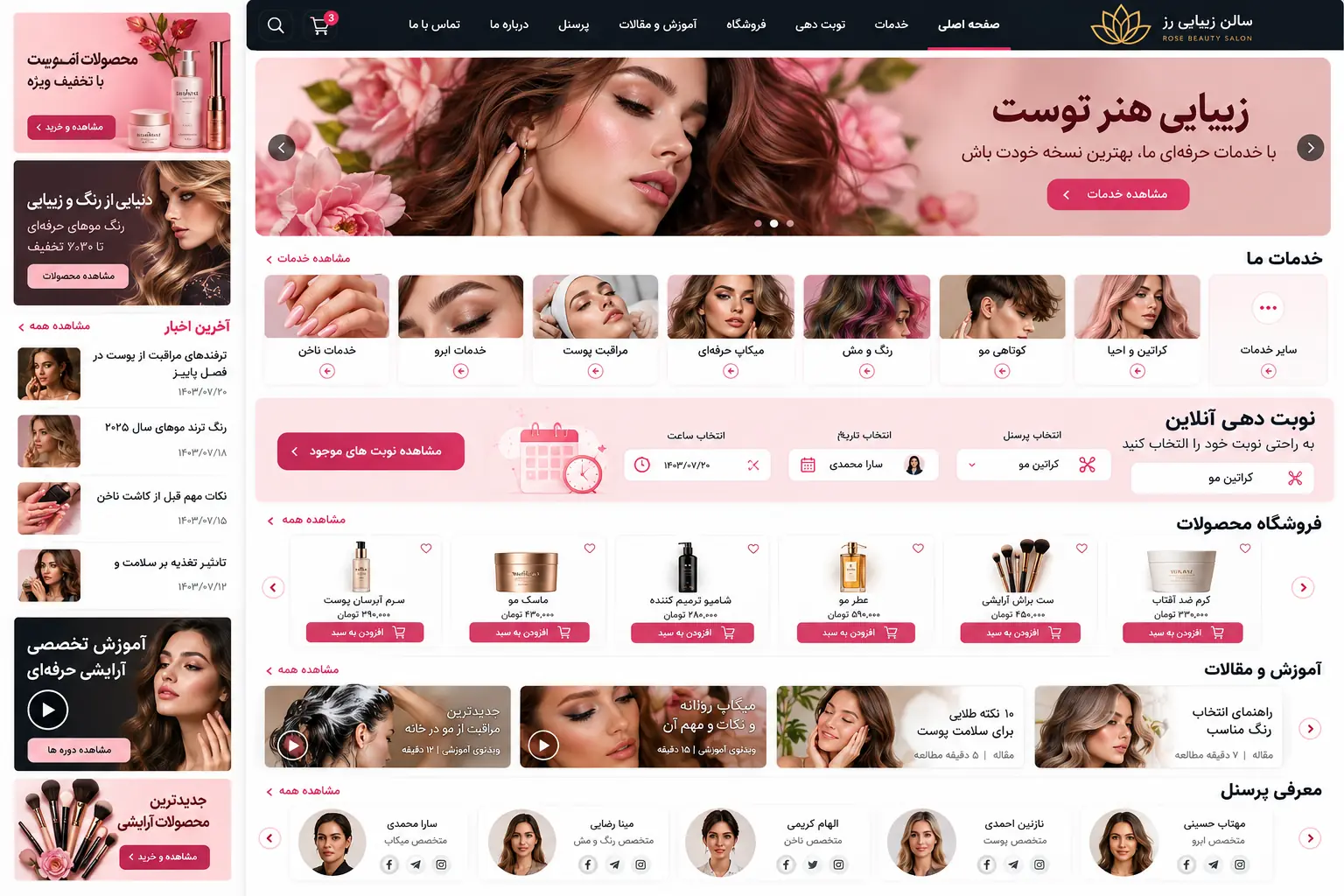 پیش‌نمایش کامل سایت سالن